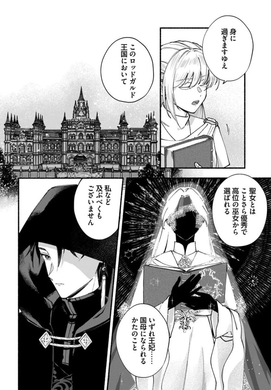 かりそめ聖女は今日も王太子(推し)に求婚される 私との結婚は【解釈違い】なのでお断りします! 第1話 - Trang 20