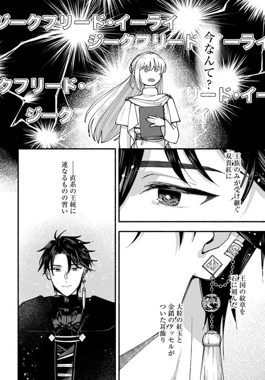 かりそめ聖女は今日も王太子(推し)に求婚される 私との結婚は【解釈違い】なのでお断りします! 第1話 - Trang 24