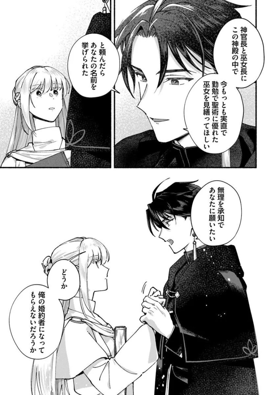 かりそめ聖女は今日も王太子(推し)に求婚される 私との結婚は【解釈違い】なのでお断りします! 第1話 - Trang 25