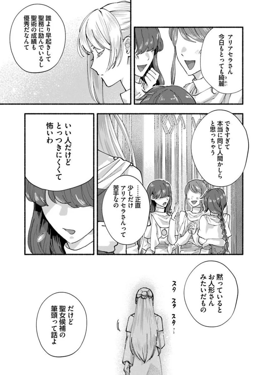 かりそめ聖女は今日も王太子(推し)に求婚される 私との結婚は【解釈違い】なのでお断りします! 第1話 - Trang 5