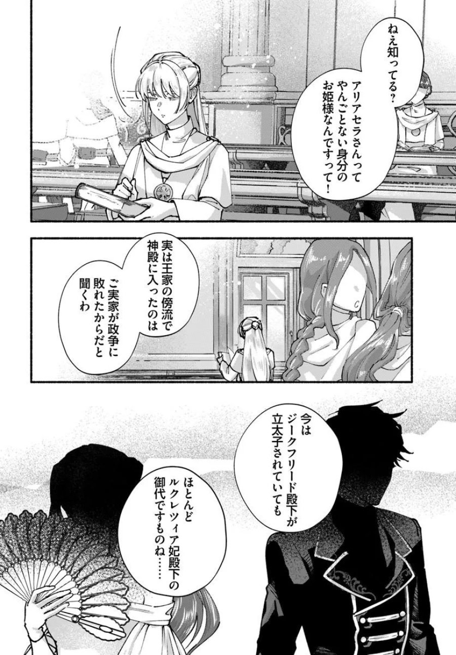 かりそめ聖女は今日も王太子(推し)に求婚される 私との結婚は【解釈違い】なのでお断りします! 第1話 - Trang 6