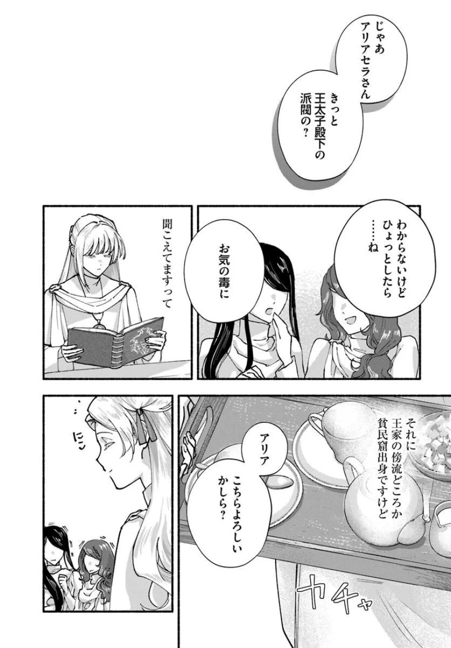 かりそめ聖女は今日も王太子(推し)に求婚される 私との結婚は【解釈違い】なのでお断りします! 第1話 - Trang 7