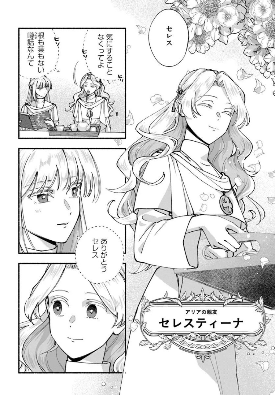 かりそめ聖女は今日も王太子(推し)に求婚される 私との結婚は【解釈違い】なのでお断りします! 第1話 - Trang 8