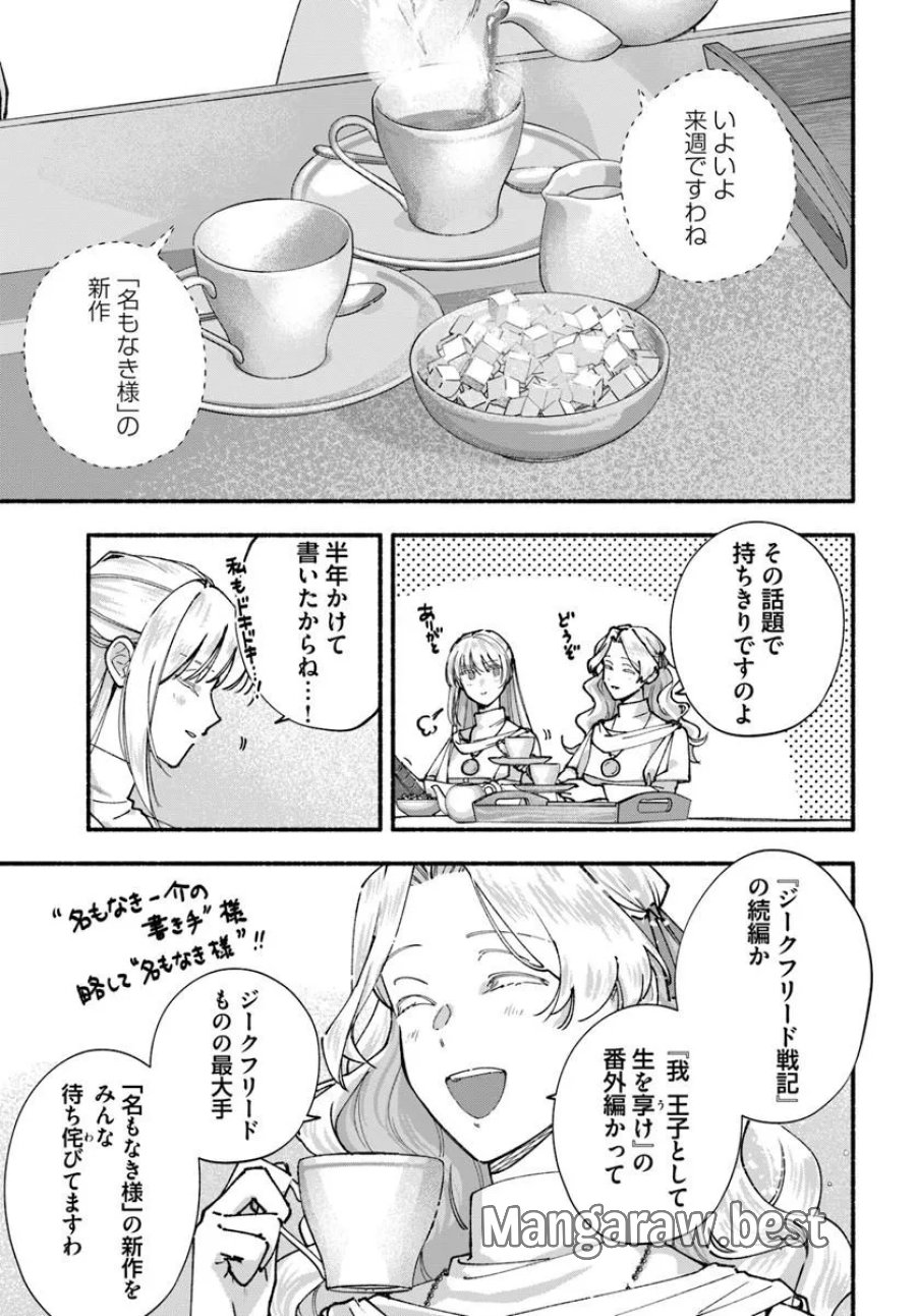かりそめ聖女は今日も王太子(推し)に求婚される 私との結婚は【解釈違い】なのでお断りします! 第1話 - Trang 9