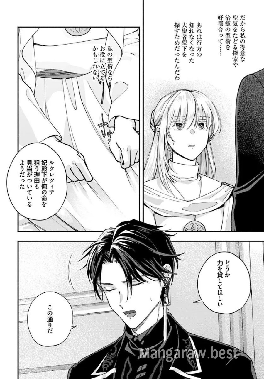 かりそめ聖女は今日も王太子(推し)に求婚される 私との結婚は【解釈違い】なのでお断りします! 第3.2話 - Page 10