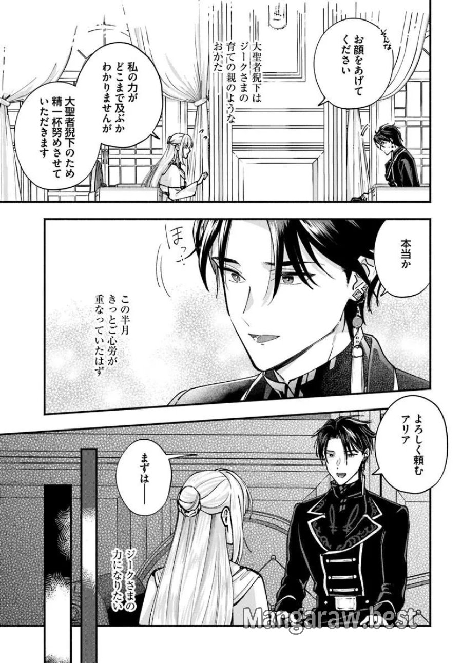 かりそめ聖女は今日も王太子(推し)に求婚される 私との結婚は【解釈違い】なのでお断りします! 第3.2話 - Page 11