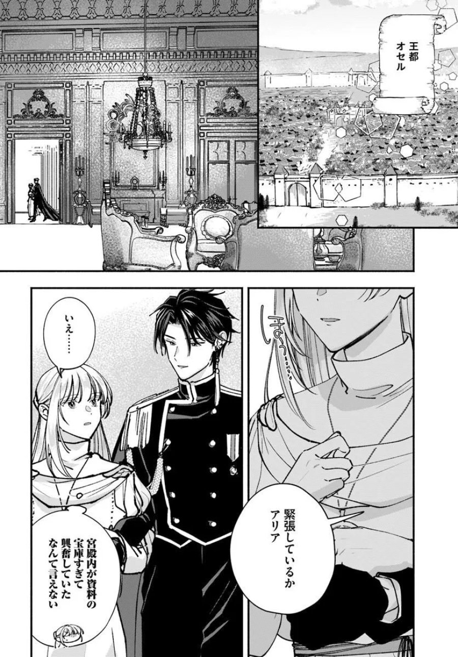 かりそめ聖女は今日も王太子(推し)に求婚される 私との結婚は【解釈違い】なのでお断りします! 第3.2話 - Page 12