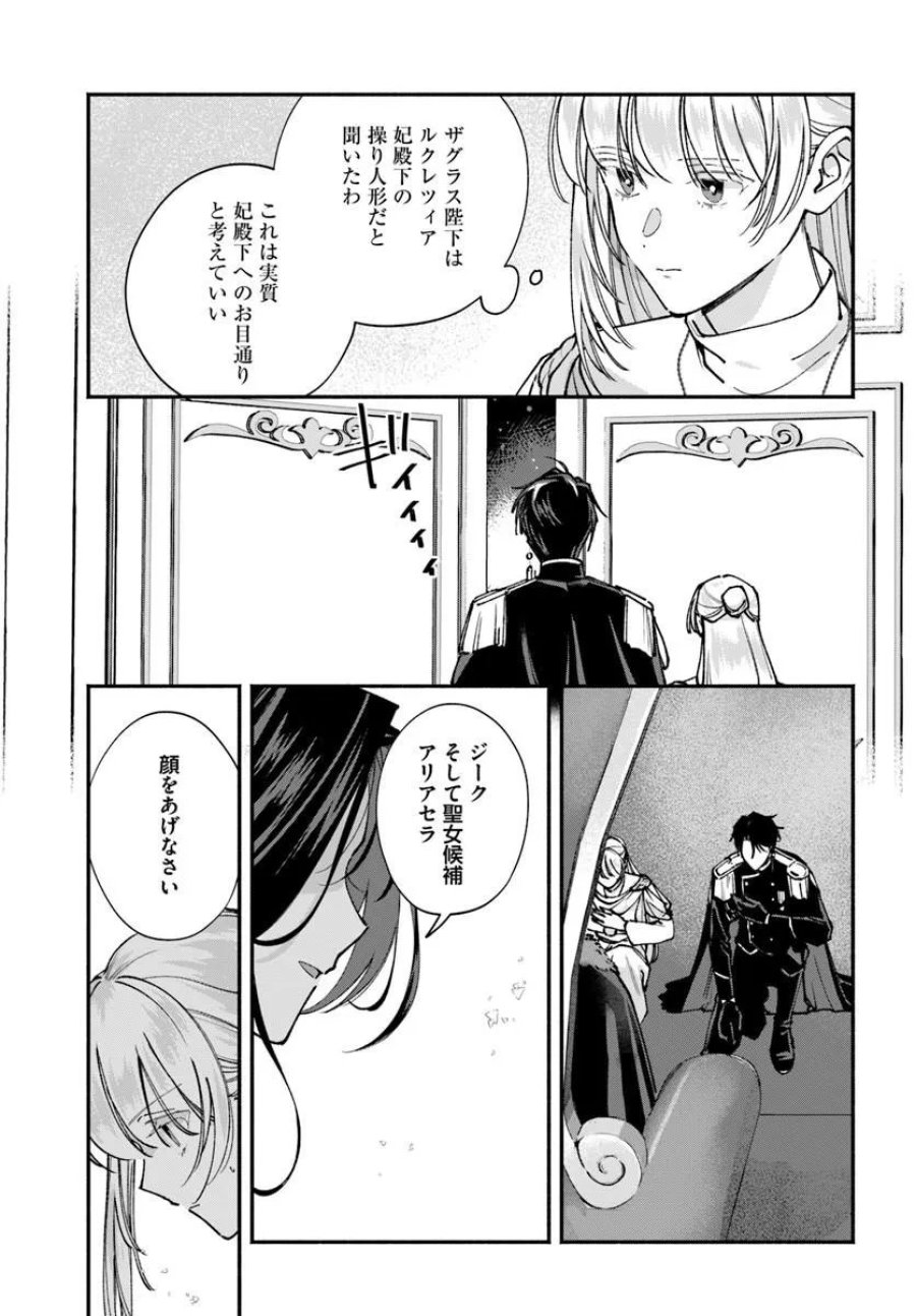 かりそめ聖女は今日も王太子(推し)に求婚される 私との結婚は【解釈違い】なのでお断りします! 第3.2話 - Page 13
