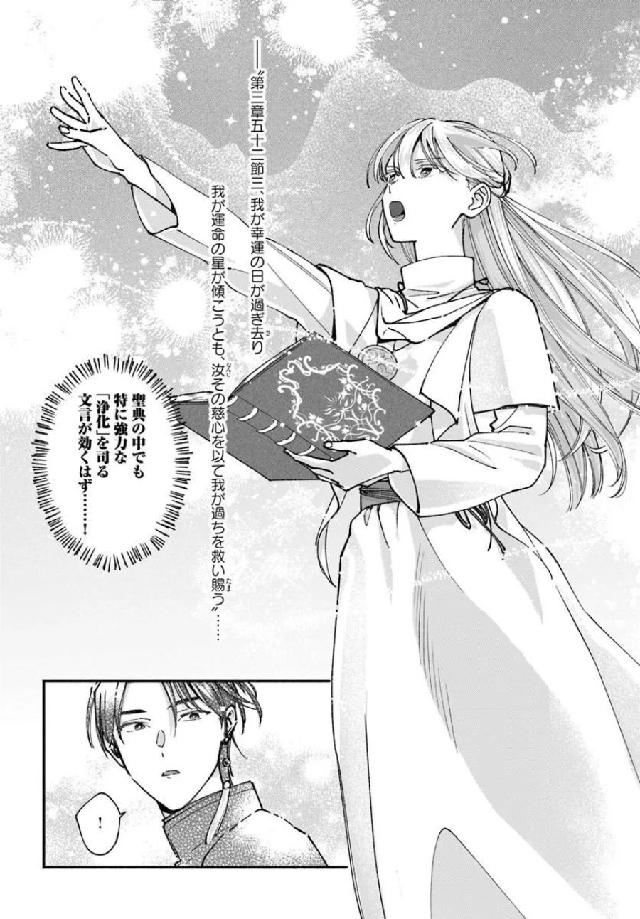 かりそめ聖女は今日も王太子(推し)に求婚される 私との結婚は【解釈違い】なのでお断りします! 第3.2話 - Page 2