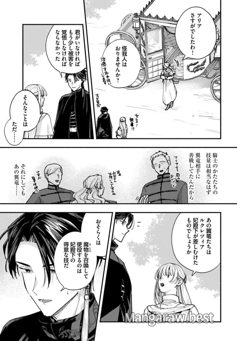 かりそめ聖女は今日も王太子(推し)に求婚される 私との結婚は【解釈違い】なのでお断りします! 第3.2話 - Page 5