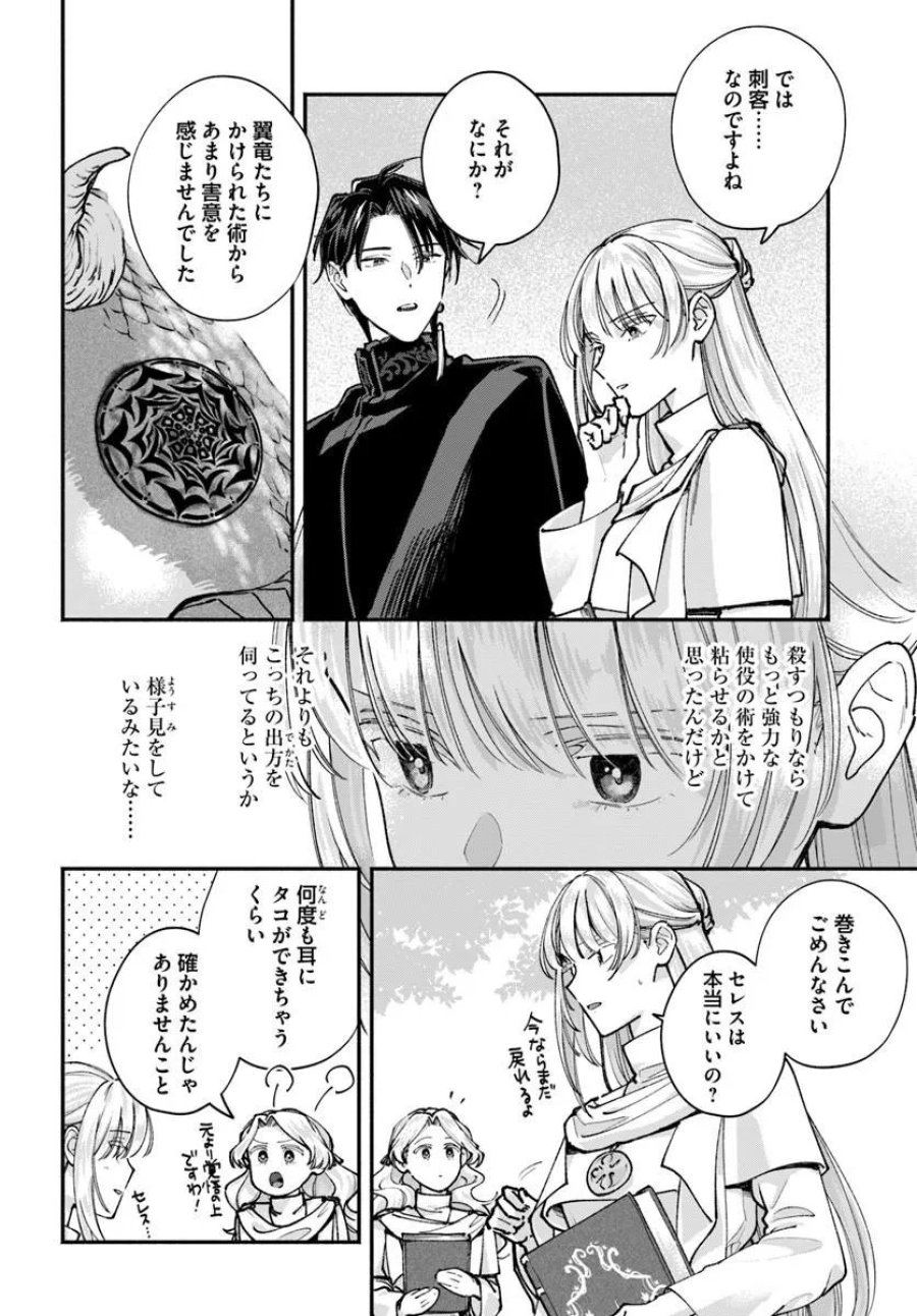 かりそめ聖女は今日も王太子(推し)に求婚される 私との結婚は【解釈違い】なのでお断りします! 第3.2話 - Page 6