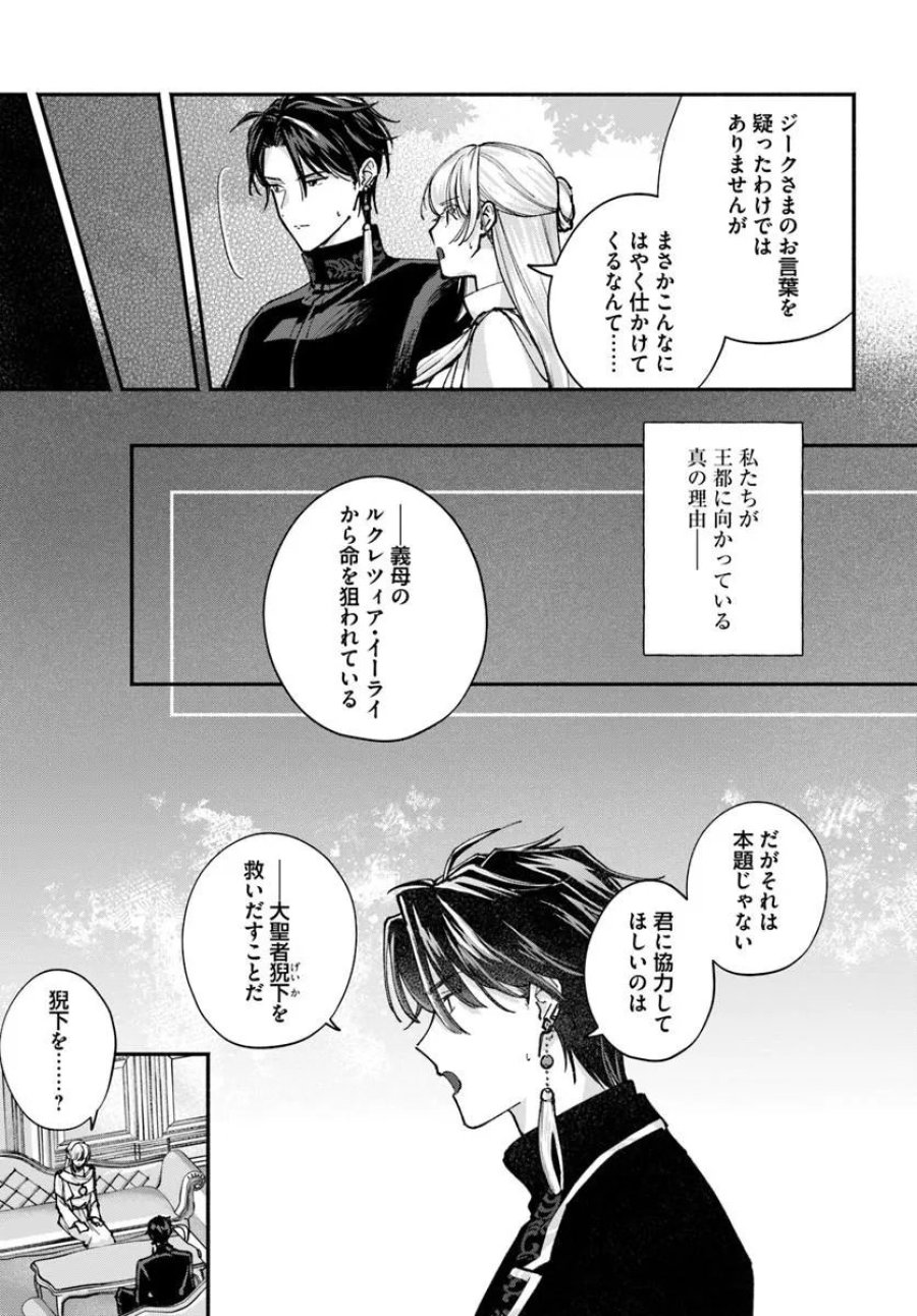 かりそめ聖女は今日も王太子(推し)に求婚される 私との結婚は【解釈違い】なのでお断りします! 第3.2話 - Page 7