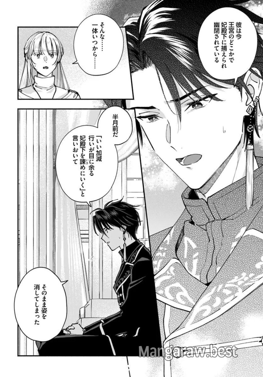かりそめ聖女は今日も王太子(推し)に求婚される 私との結婚は【解釈違い】なのでお断りします! 第3.2話 - Page 8