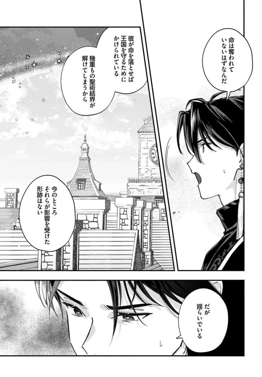 かりそめ聖女は今日も王太子(推し)に求婚される 私との結婚は【解釈違い】なのでお断りします! 第3.2話 - Page 9