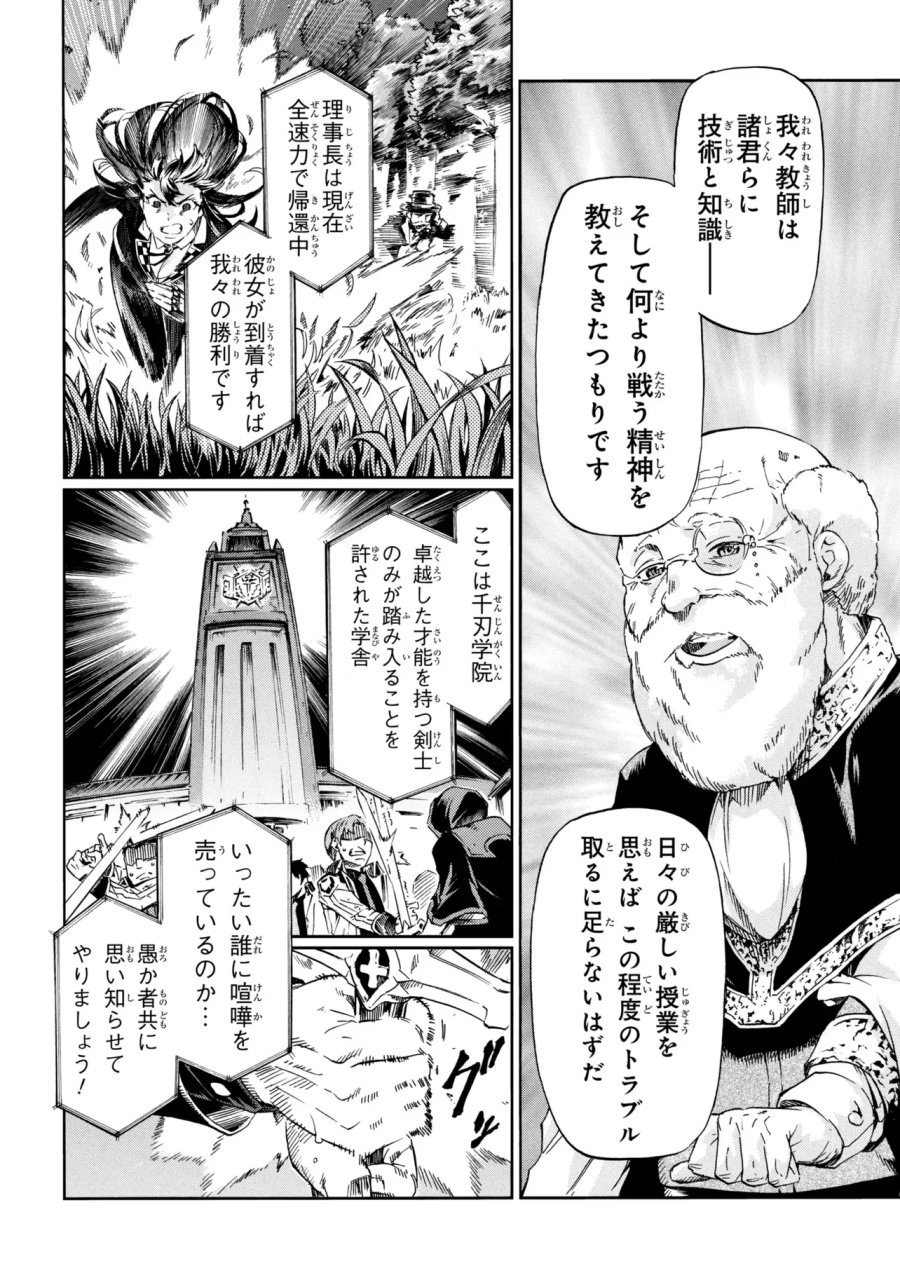 一億年ボタンを連打した俺は、気付いたら最強になっていた ～落第剣士の学院無双～ 第47.1話 - Page 10