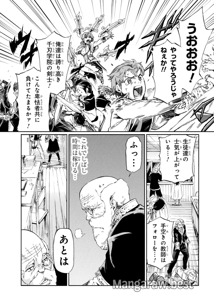 一億年ボタンを連打した俺は、気付いたら最強になっていた ～落第剣士の学院無双～ 第47.1話 - Page 11