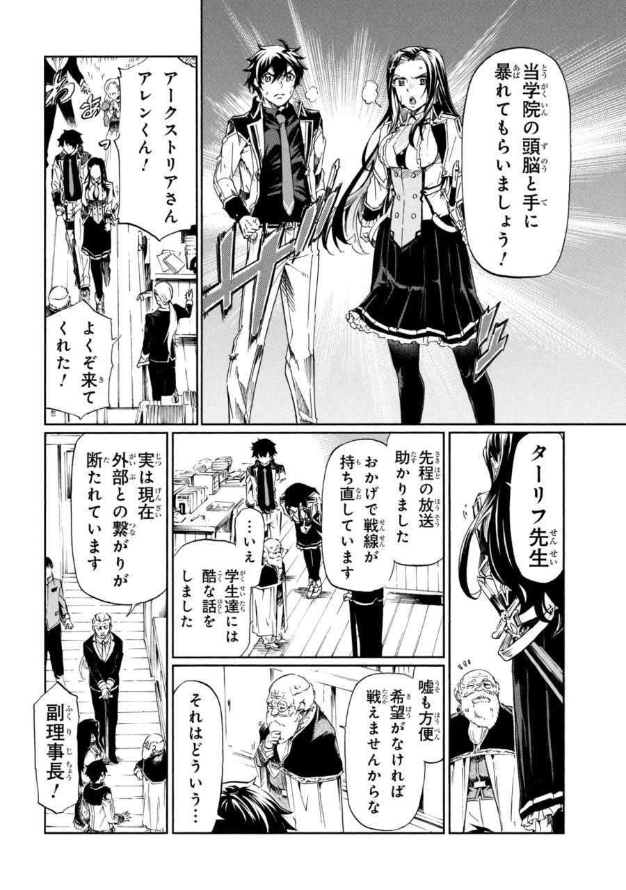 一億年ボタンを連打した俺は、気付いたら最強になっていた ～落第剣士の学院無双～ 第47.1話 - Page 12