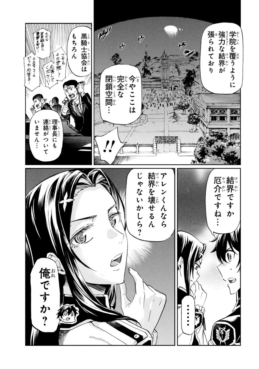 一億年ボタンを連打した俺は、気付いたら最強になっていた ～落第剣士の学院無双～ 第47.1話 - Page 13