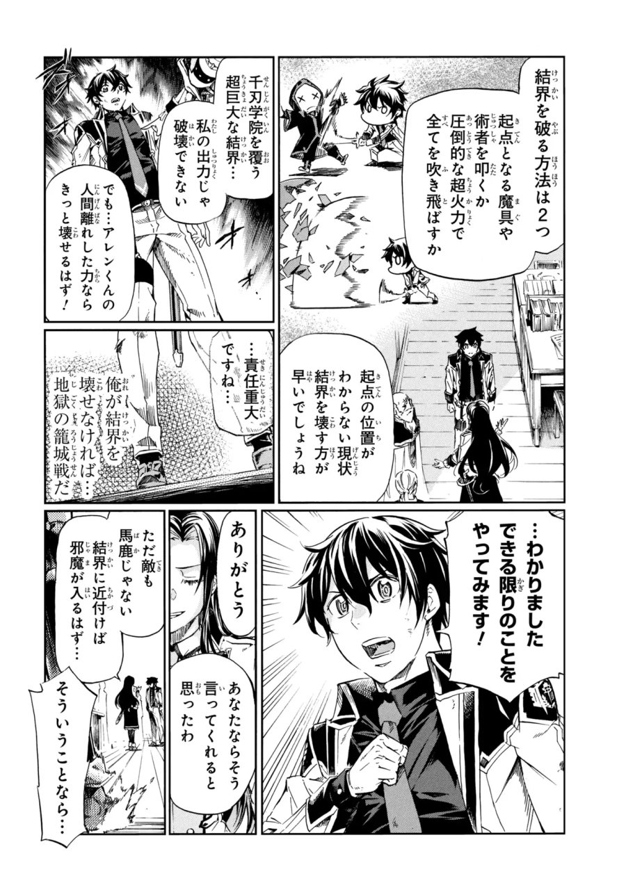 一億年ボタンを連打した俺は、気付いたら最強になっていた ～落第剣士の学院無双～ 第47.1話 - Page 14