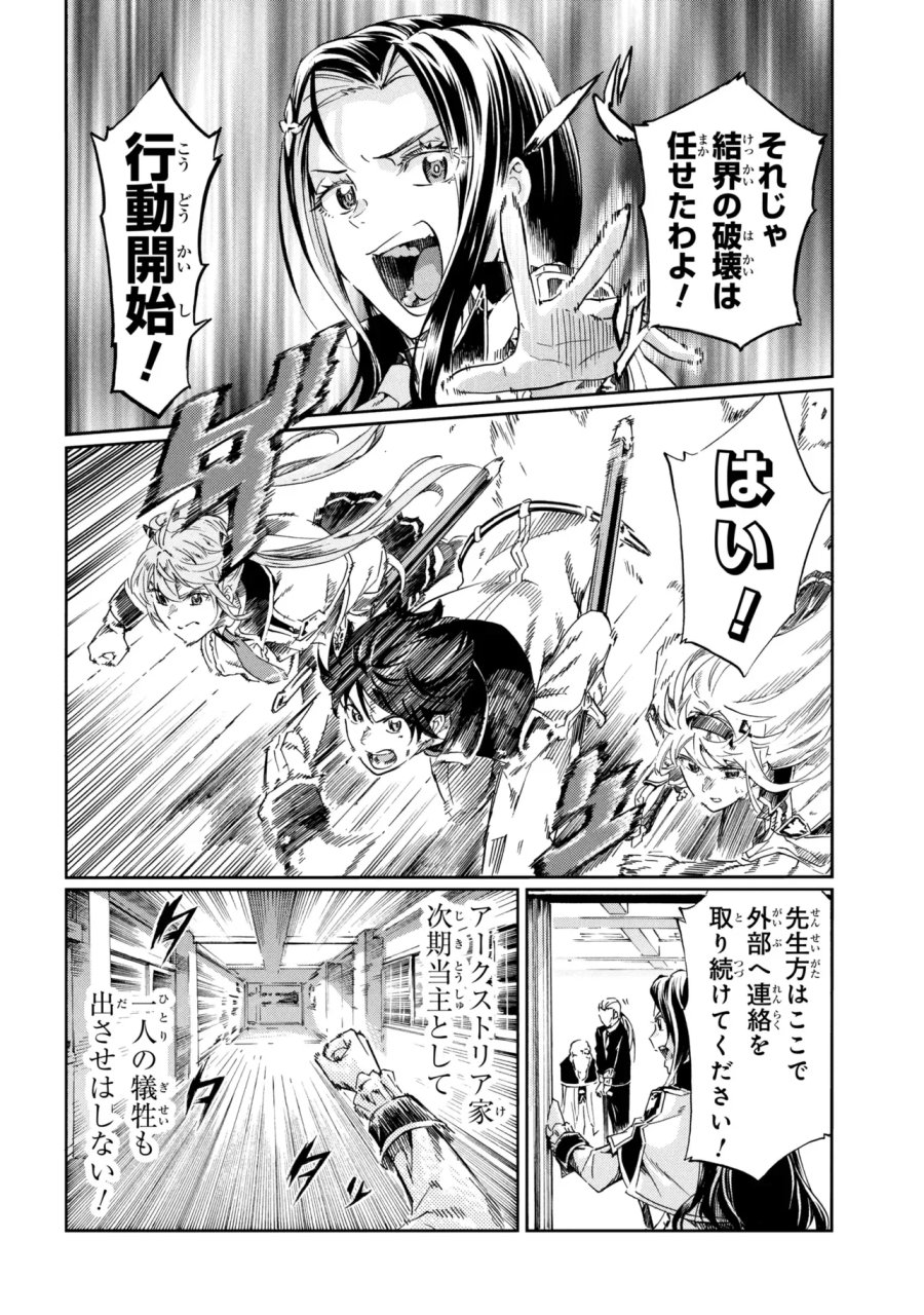 一億年ボタンを連打した俺は、気付いたら最強になっていた ～落第剣士の学院無双～ 第47.1話 - Page 16