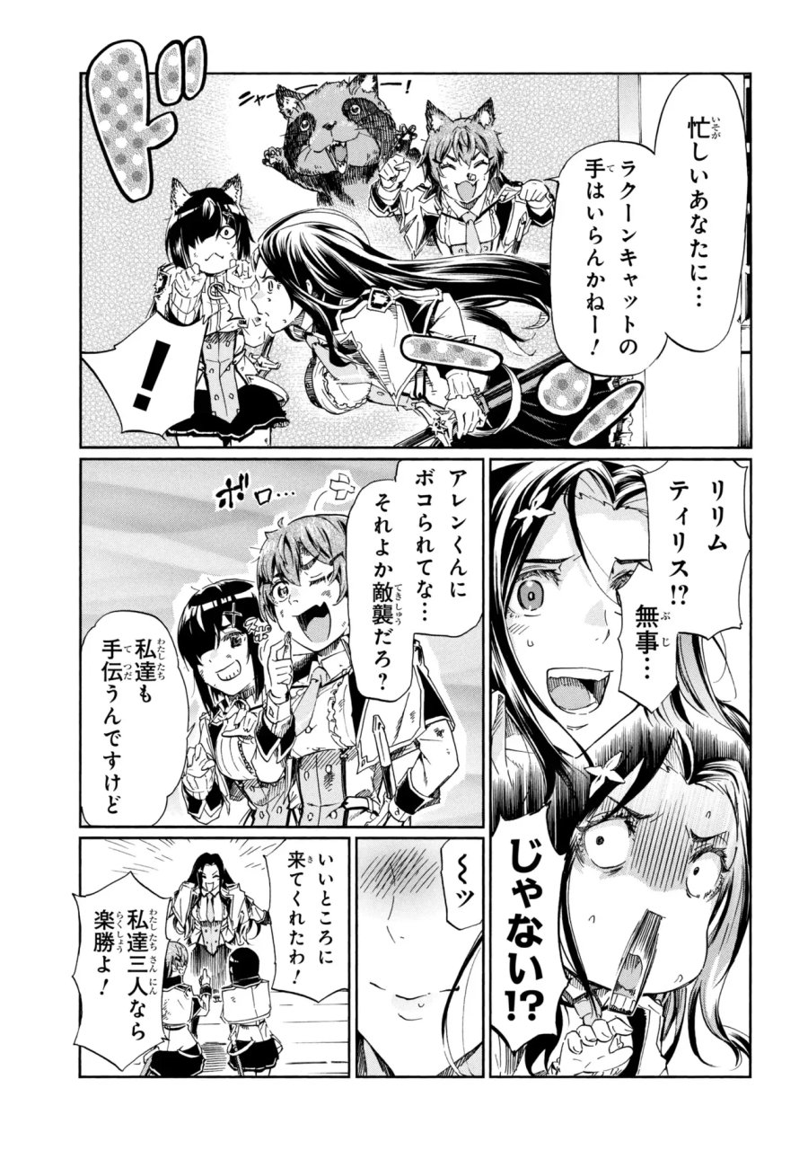 一億年ボタンを連打した俺は、気付いたら最強になっていた ～落第剣士の学院無双～ 第47.1話 - Page 17