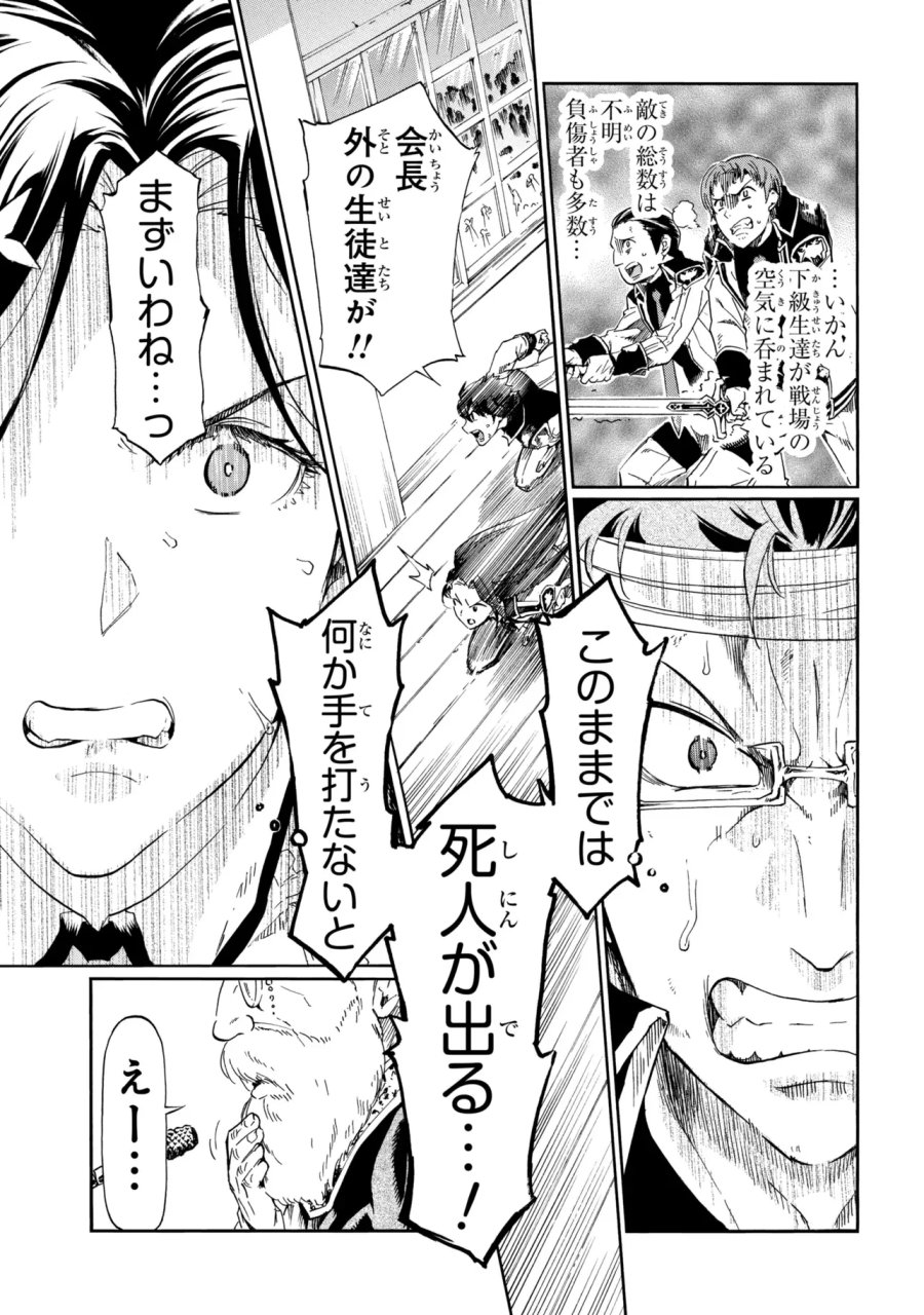 一億年ボタンを連打した俺は、気付いたら最強になっていた ～落第剣士の学院無双～ 第47.1話 - Page 7