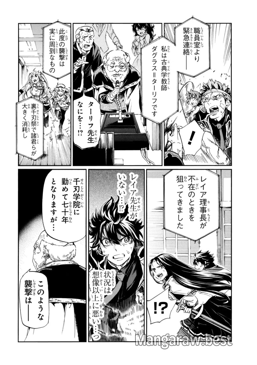 一億年ボタンを連打した俺は、気付いたら最強になっていた ～落第剣士の学院無双～ 第47.1話 - Page 8