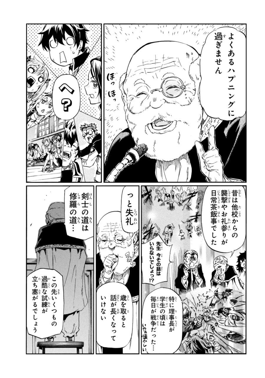 一億年ボタンを連打した俺は、気付いたら最強になっていた ～落第剣士の学院無双～ 第47.1話 - Page 9