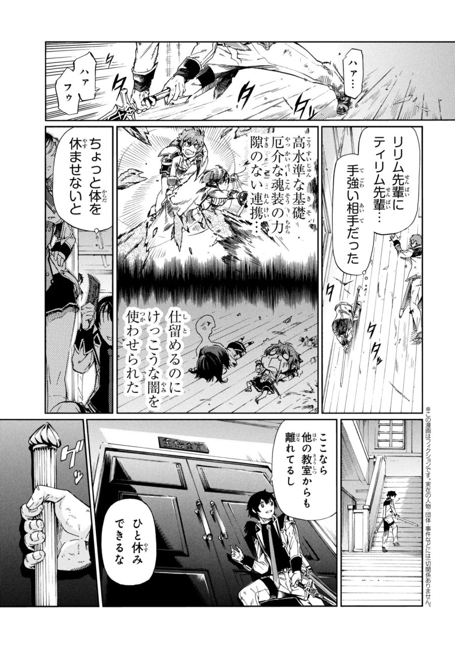 一億年ボタンを連打した俺は、気付いたら最強になっていた ～落第剣士の学院無双～ 第46.2話 - Page 1