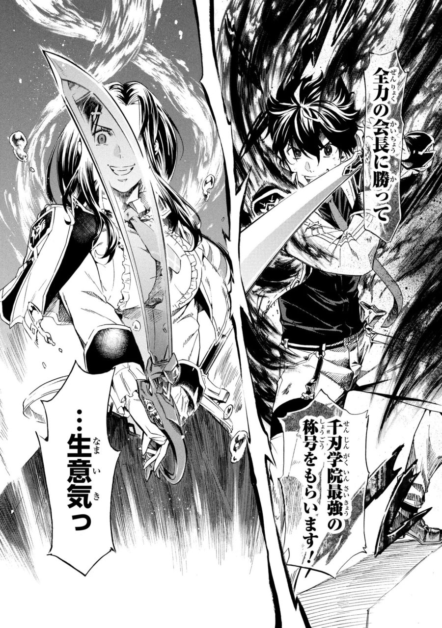 一億年ボタンを連打した俺は、気付いたら最強になっていた ～落第剣士の学院無双～ 第46.2話 - Page 11