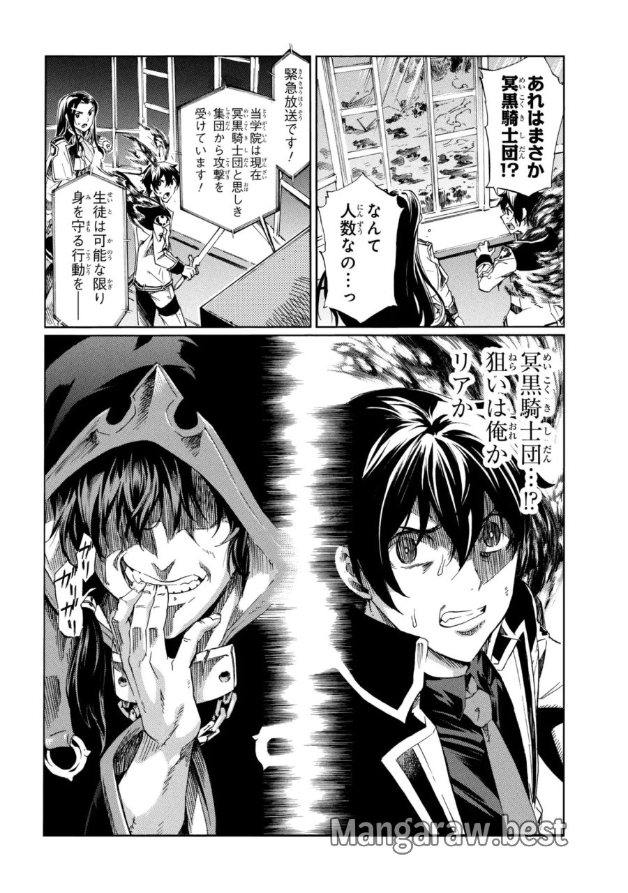 一億年ボタンを連打した俺は、気付いたら最強になっていた ～落第剣士の学院無双～ 第46.2話 - Page 14