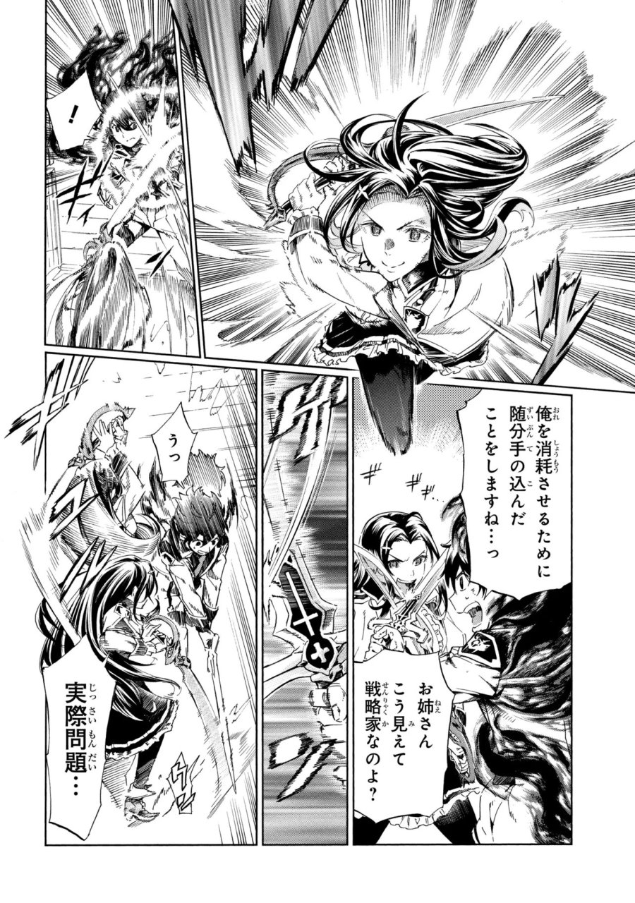 一億年ボタンを連打した俺は、気付いたら最強になっていた ～落第剣士の学院無双～ 第46.2話 - Page 4