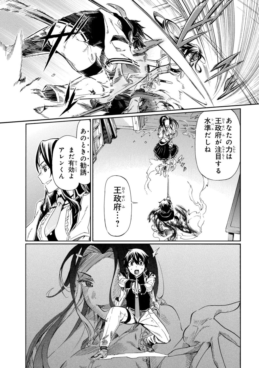 一億年ボタンを連打した俺は、気付いたら最強になっていた ～落第剣士の学院無双～ 第46.2話 - Page 5