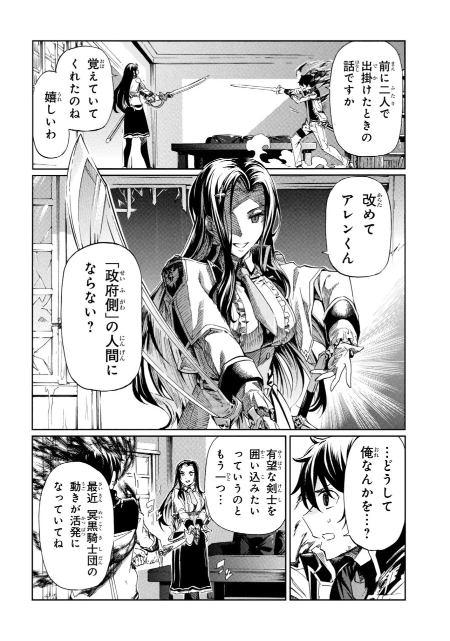 一億年ボタンを連打した俺は、気付いたら最強になっていた ～落第剣士の学院無双～ 第46.2話 - Page 6