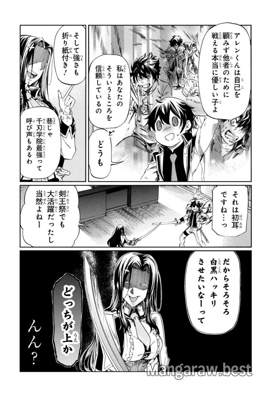 一億年ボタンを連打した俺は、気付いたら最強になっていた ～落第剣士の学院無双～ 第46.2話 - Page 8
