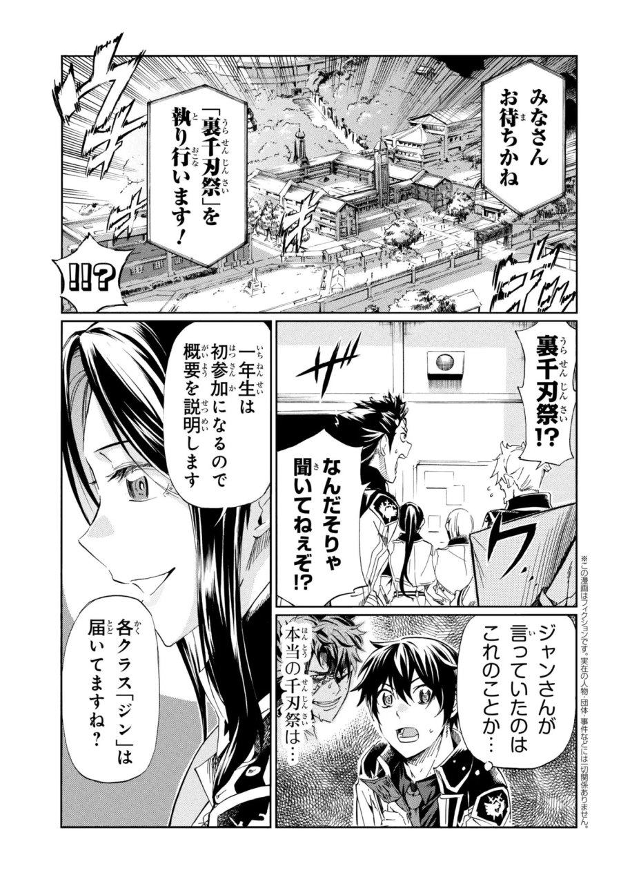 一億年ボタンを連打した俺は、気付いたら最強になっていた ～落第剣士の学院無双～ 第46.1話 - Trang 1