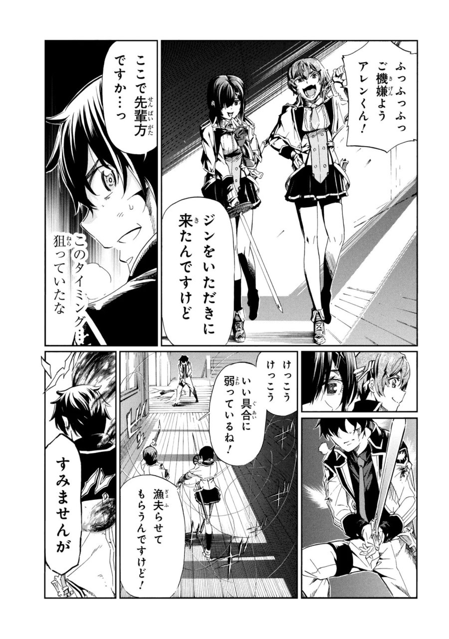 一億年ボタンを連打した俺は、気付いたら最強になっていた ～落第剣士の学院無双～ 第46.1話 - Trang 15