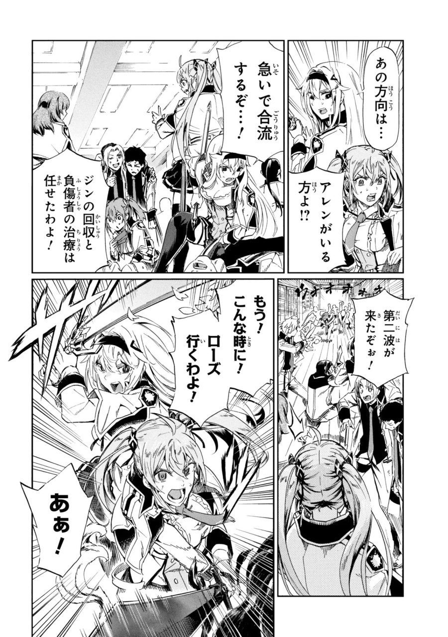 一億年ボタンを連打した俺は、気付いたら最強になっていた ～落第剣士の学院無双～ 第46.1話 - Trang 18