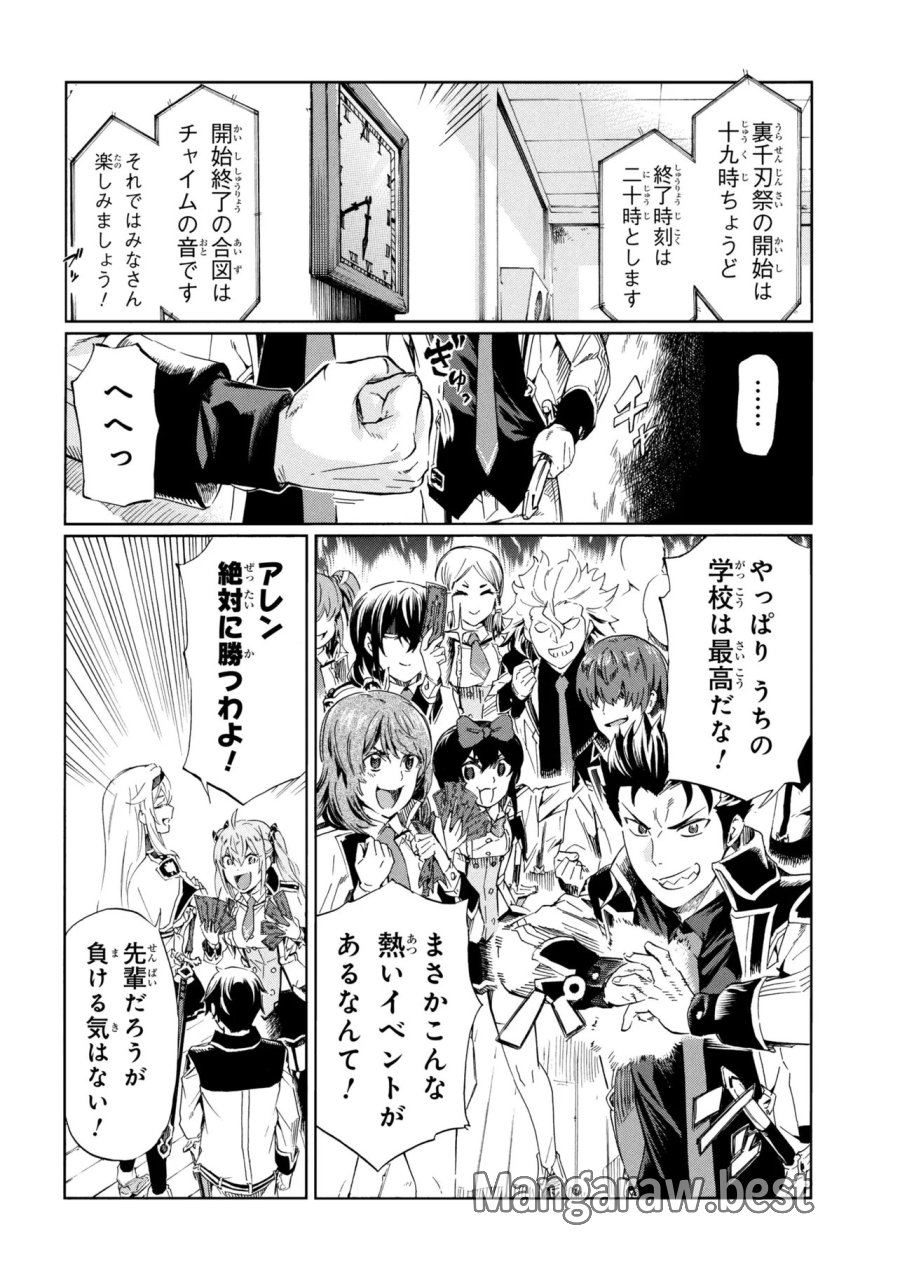 一億年ボタンを連打した俺は、気付いたら最強になっていた ～落第剣士の学院無双～ 第46.1話 - Trang 4