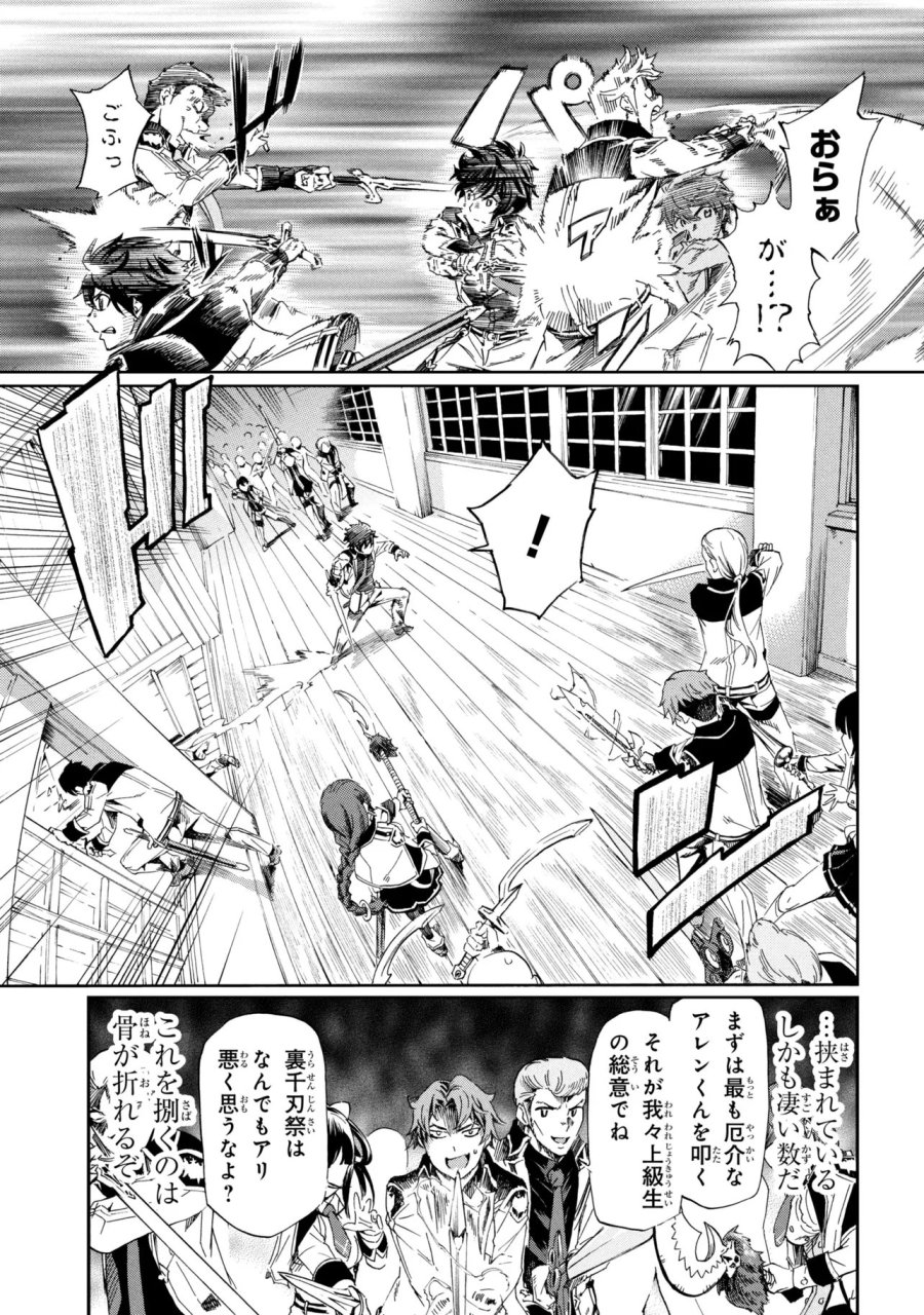 一億年ボタンを連打した俺は、気付いたら最強になっていた ～落第剣士の学院無双～ 第46.1話 - Trang 7