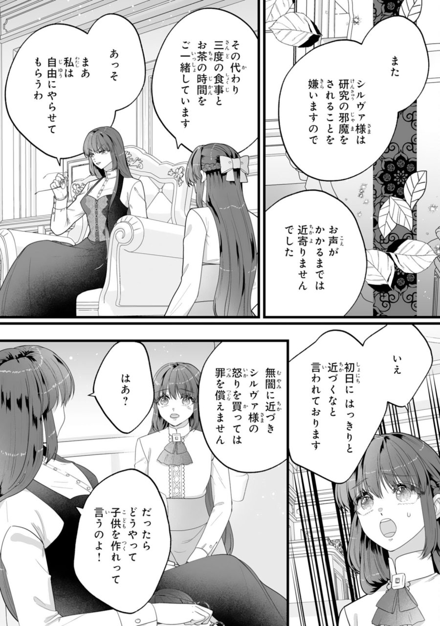 冷酷な公爵様は名無しのお飾り妻がお気に入り～悪女な姉の身代わりで結婚したはずが、気がつくと溺愛されていました～ 第10話 - Trang 10