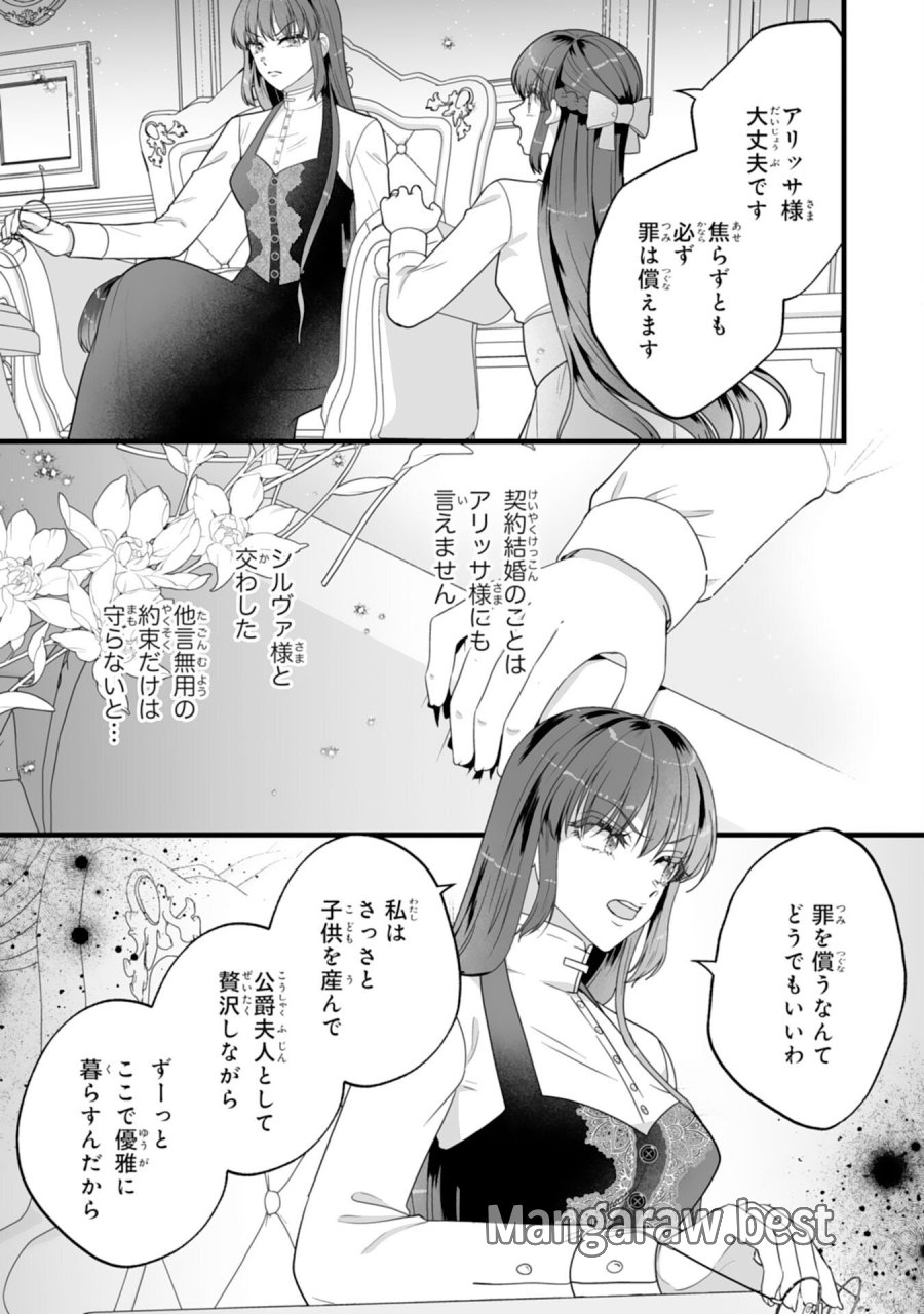 冷酷な公爵様は名無しのお飾り妻がお気に入り～悪女な姉の身代わりで結婚したはずが、気がつくと溺愛されていました～ 第10話 - Trang 11