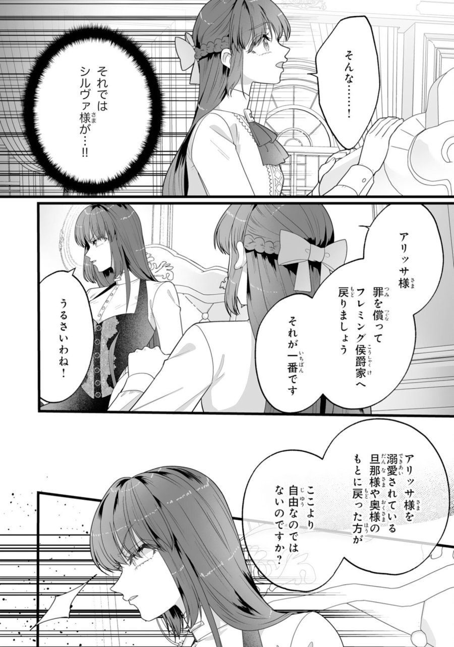 冷酷な公爵様は名無しのお飾り妻がお気に入り～悪女な姉の身代わりで結婚したはずが、気がつくと溺愛されていました～ 第10話 - Trang 12