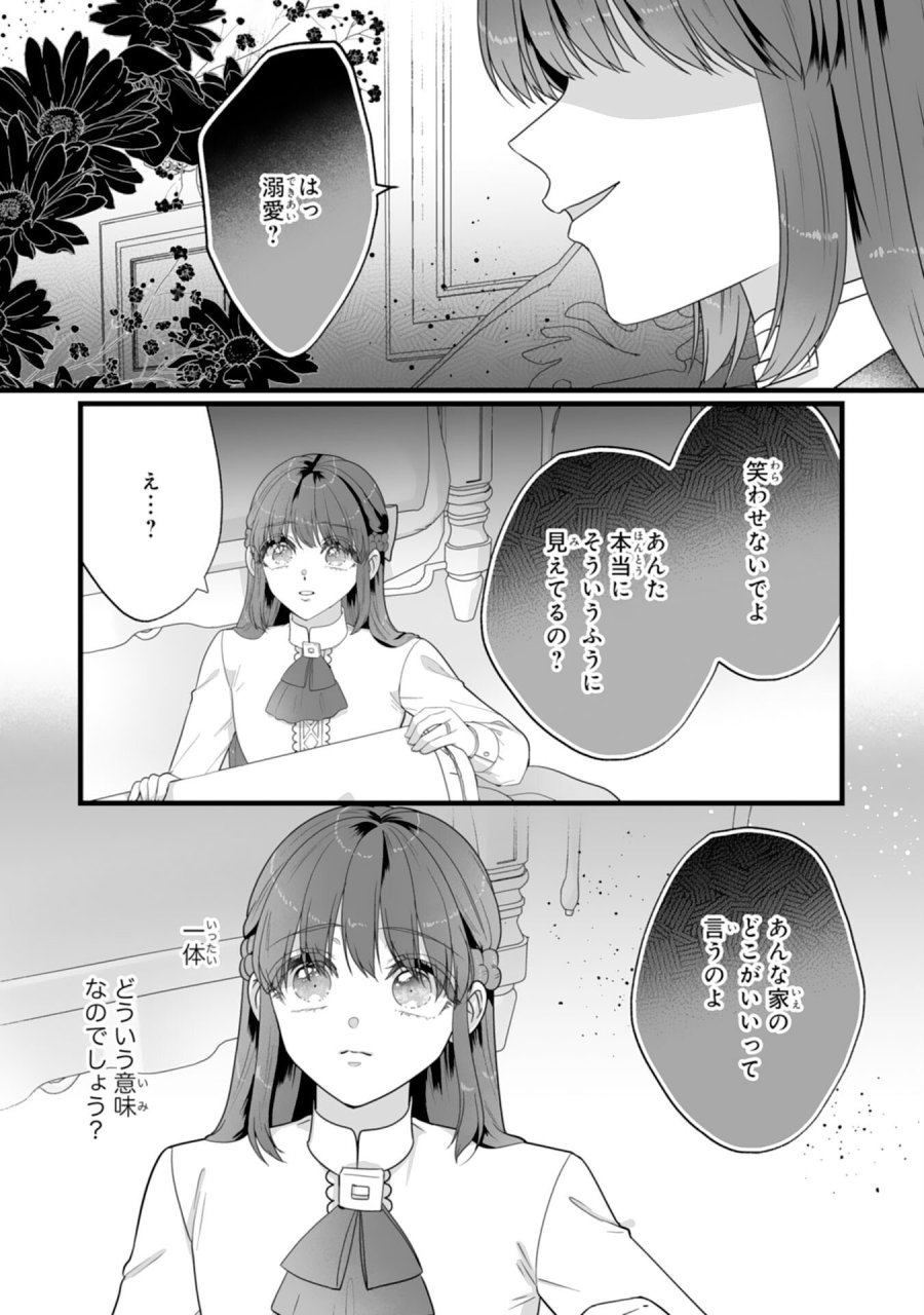 冷酷な公爵様は名無しのお飾り妻がお気に入り～悪女な姉の身代わりで結婚したはずが、気がつくと溺愛されていました～ 第10話 - Trang 13