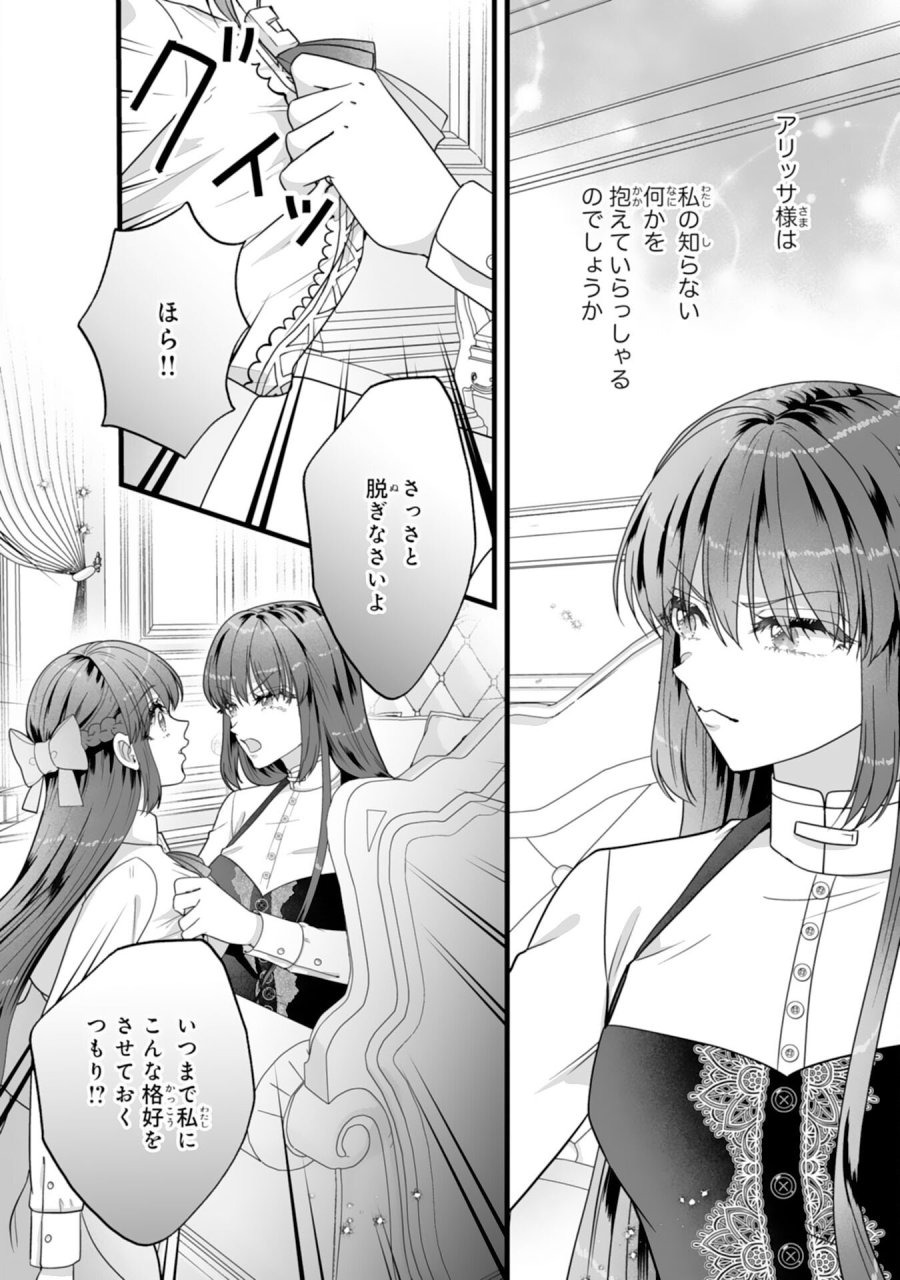 冷酷な公爵様は名無しのお飾り妻がお気に入り～悪女な姉の身代わりで結婚したはずが、気がつくと溺愛されていました～ 第10話 - Trang 14