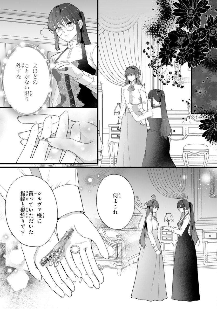 冷酷な公爵様は名無しのお飾り妻がお気に入り～悪女な姉の身代わりで結婚したはずが、気がつくと溺愛されていました～ 第10話 - Trang 15