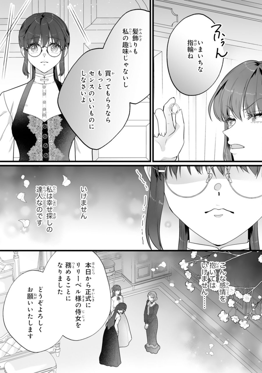 冷酷な公爵様は名無しのお飾り妻がお気に入り～悪女な姉の身代わりで結婚したはずが、気がつくと溺愛されていました～ 第10話 - Trang 16