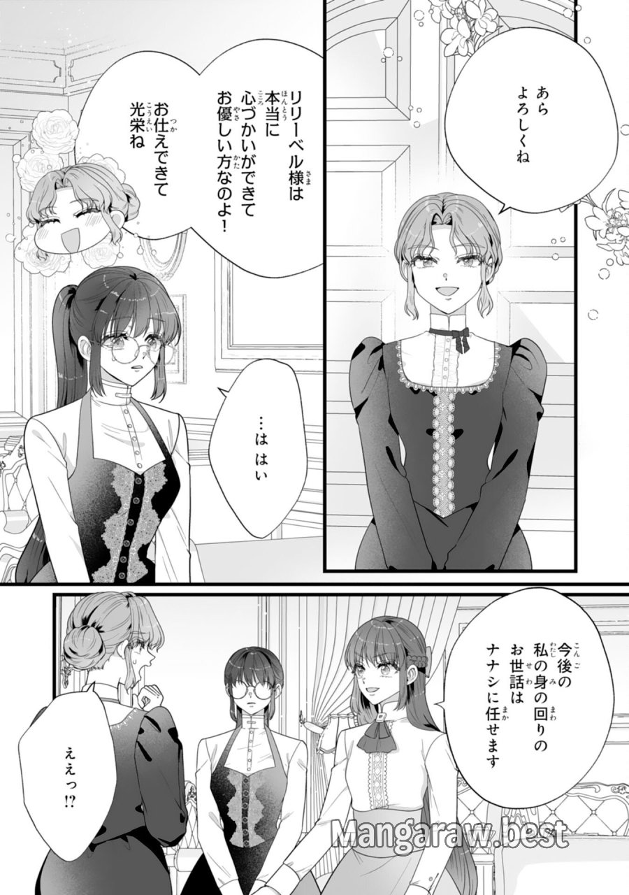 冷酷な公爵様は名無しのお飾り妻がお気に入り～悪女な姉の身代わりで結婚したはずが、気がつくと溺愛されていました～ 第10話 - Trang 17