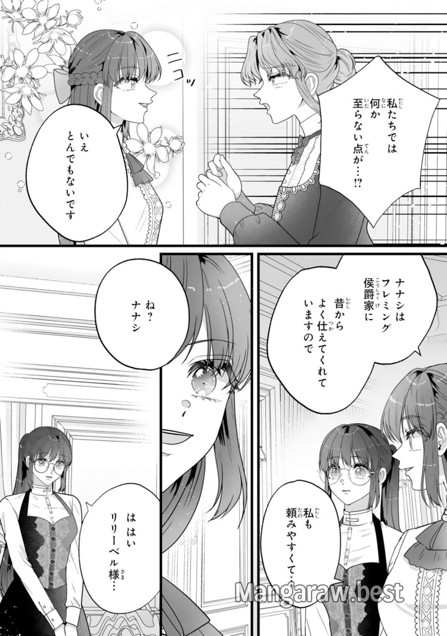 冷酷な公爵様は名無しのお飾り妻がお気に入り～悪女な姉の身代わりで結婚したはずが、気がつくと溺愛されていました～ 第10話 - Trang 18