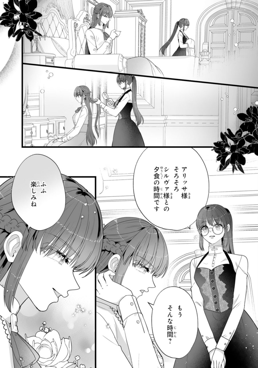 冷酷な公爵様は名無しのお飾り妻がお気に入り～悪女な姉の身代わりで結婚したはずが、気がつくと溺愛されていました～ 第10話 - Trang 19